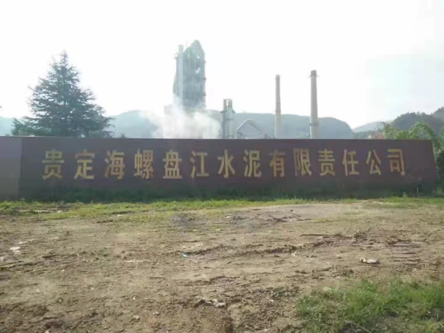 貴定海螺（luó）盤江水泥